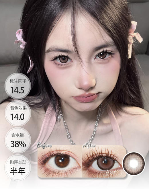 【大直径半年抛】榛果奶咖 │ DorisCon 半年抛 商品图0