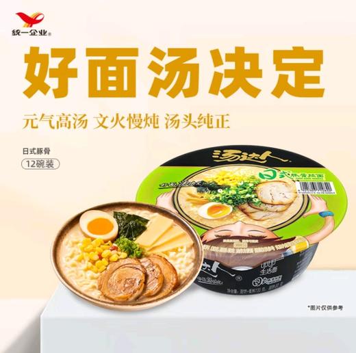 统一汤达人日式豚骨拉面130g 商品图0