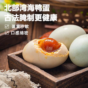 【流油起沙 咸香可口】海鸭咸蛋  广西北海 红树林海鸭蛋   蛋白细嫩咸淡适宜 浓香蛋黄饱满 好吃不腻口 6个/盒 包装更新 新老包装随机发