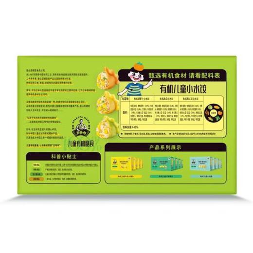 九洲丰园王爷爷有机儿童玉米猪肉小水饺168克（7G*24个） 商品图1