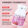 奈维康因科瑞牌辅酶Q10软胶囊 商品缩略图1