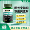 固天安奶蓟草姜黄素干肝片喝酒熬夜疲劳血压口苦臭眼涩干官方正品 商品缩略图0