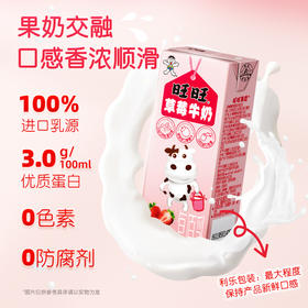 旺旺草莓牛奶礼盒_190ml*12