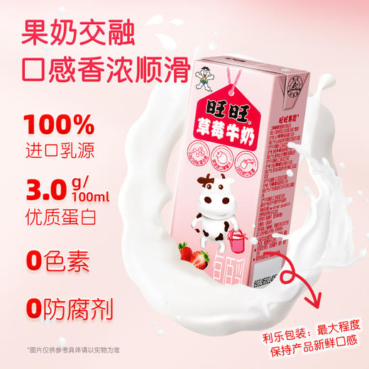旺旺草莓牛奶礼盒_190ml*12 商品图0