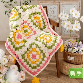 苏苏姐家胖嘟嘟方格毯手工diy编织钩针毯子毛线团自制材料包