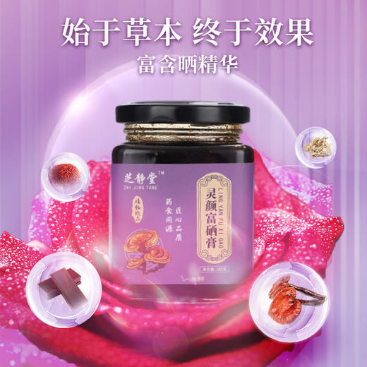 芝静逆阳汤 灵芝逆阳汤 灵芝抗阳汤 灵芝富硒汤 静颜转灵颜富硒膏 商品图1