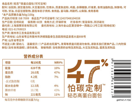 [控糖控碳] 哥本轻态高蛋白面包 原味款每百克碳水NVR仅5%！0淀粉添加 0蔗糖添加 0植物油添加 ！白面包 原味款每百克碳水NVR仅5%！ 商品图7