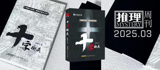 长篇 | 雪与火的交错线(15) 商品图0