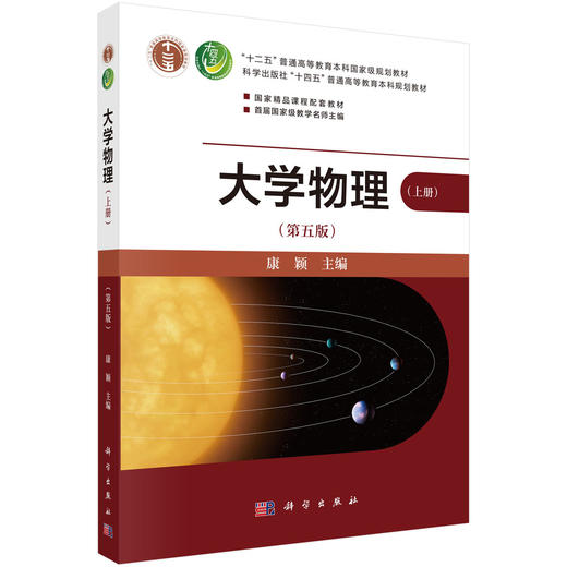大学物理（第五版）（上册） 商品图0