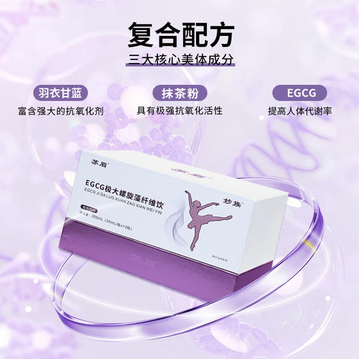 苏眉海藻饮【官方正品】 （买二送一）苏眉特膳饮 妙族奇异果饮 商品图1