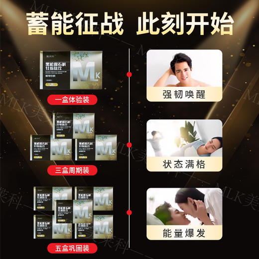 美莱科mlk黑石肽 mlk牡蛎肽 黑松露石斛牡蛎肽饮 持久 【蓝莓味】 商品图1