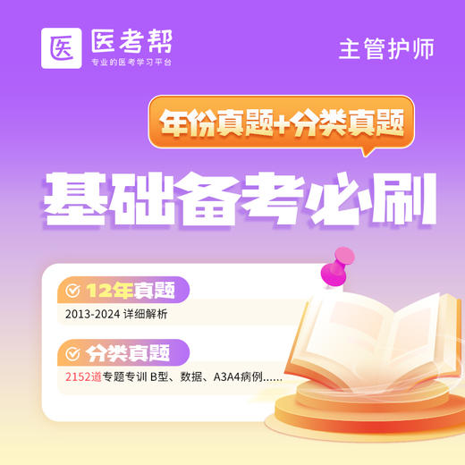 12年真题+2152道分类真题 商品图0