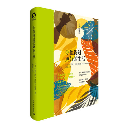你值得过更好的生活 商品图1
