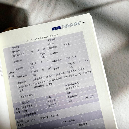 二手车鉴定评估与交易 微课版 职业院校汽车专业通用教材 商品图10