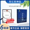 清忆安神贴 青忆安神贴 青清怡安神贴 妙慈清怡贴 妙慈安神贴正品 商品缩略图0