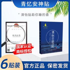 清忆安神贴 青忆安神贴 青清怡安神贴 妙慈清怡贴 妙慈安神贴正品