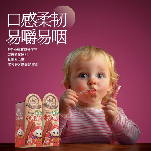 小条肉铺系列 商品图4