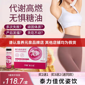 泰力佳优姿饮白芸豆阻糖碳水燃脂促代谢双孢菇植物饮身材管理正品
