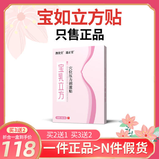 宝如立方贴 宝乳立方贴 宝乳立芳贴 宝乳利方宝如立方贴官方正品 商品图0