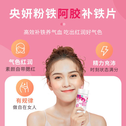 央妍粉铁铁之缘3盒体恒健解富铁补尔糖软果力血咀嚼康片补你贫血 商品图4