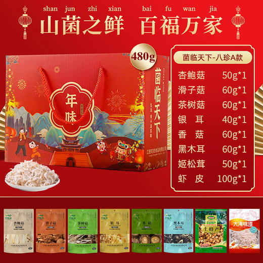 【年货好礼！悠享美食，尽在欢聚时刻~】云南干货山珍菌菇礼盒 土特产过年送礼礼盒 走亲戚新年货大礼包-QQ 商品图7