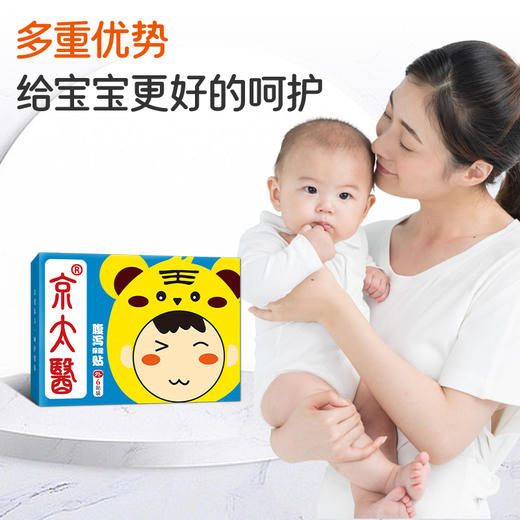 京太医腹泻贴 京太益腹泻贴邈正堂京太医腹泻贴小儿腹胀食欲不振 商品图1
