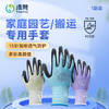 【会员价】添赞Titanfine 防护丁腈浸胶防滑耐磨透气灵活园艺工作劳保厚手套 商品缩略图1