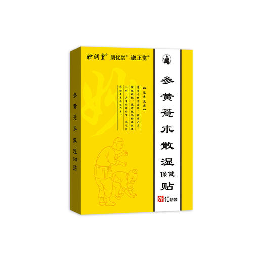 妙意散贴 参黄散贴 参益散贴参黄薏术散湿贴妙益艺散贴妙慈艺散贴 商品图3