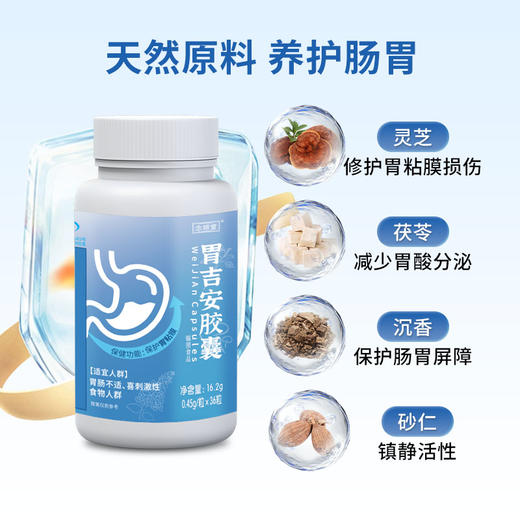 NST喂吉安软胶囊nst吉安喂辅助保护胃黏膜养胃护胃胀气nst胃吉安 商品图2