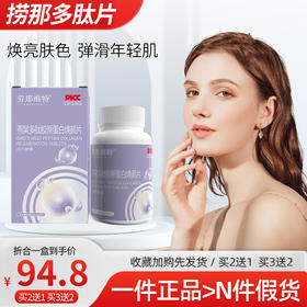 捞多肽片 劳那维特焕颜多肽片 劳纳唯特焕颜片劳那换颜片胶原蛋白
