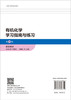 有机化学学习指南与练习（第四版） 商品缩略图1
