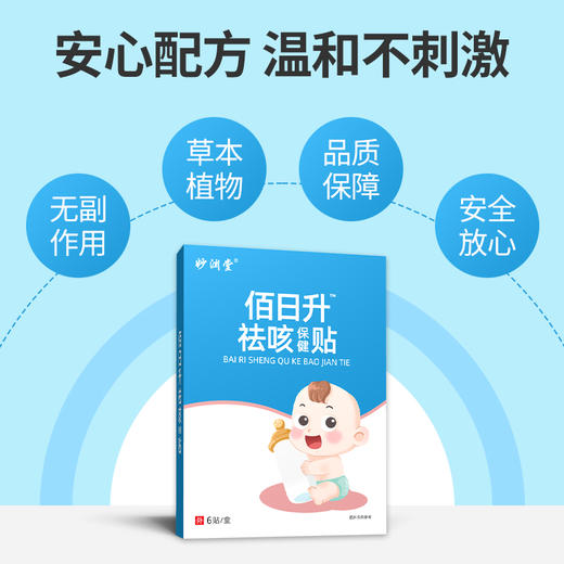 佰日升祛咳贴 百日生去咳贴 鹊美龄白日升栢日圣祛咳贴栢日升祛咳 商品图2