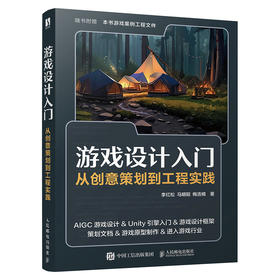 游戏设计入门：从创意策划到工程实践 游戏开发编程语言软件开发Unity计算机游戏设计书籍