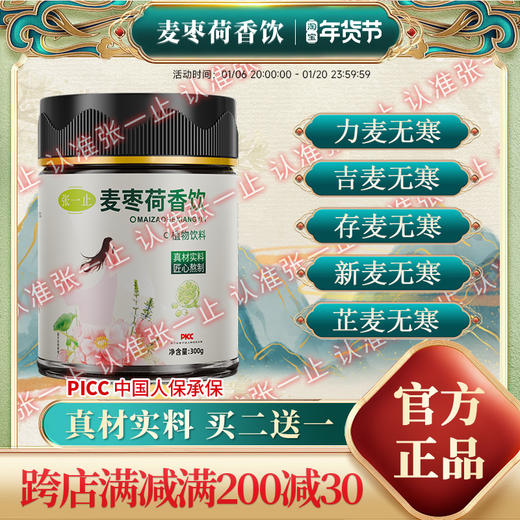 力麦无寒 吉麦无寒 存麦无寒 新麦无寒 芷麦无寒张一止 商品图0