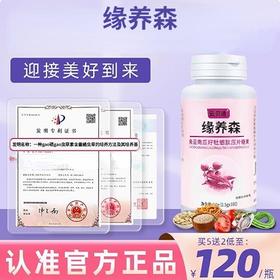 缘养森 官方正品 买2送1 角豆南瓜籽番茄蛹虫草 推荐套餐更划算