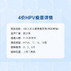 【无锡茂业】4价HPV疫苗（共3针）本套餐适用18-26岁男性接种 商品缩略图1