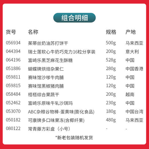 【年货节立享7.9折】恭贺新禧平安如意常青藤方彩盒-299款 线上专享蛇年大礼包 商品图1