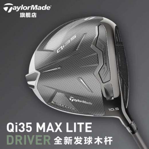 25年新款TaylorMade泰勒梅QI35发球木一号木高尔夫球杆 商品图5