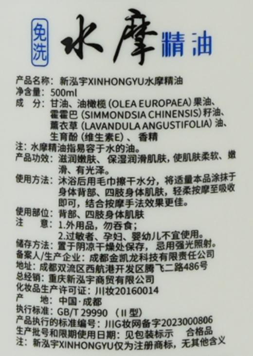 新泓宇水摩油500ml免洗精油 商品图5