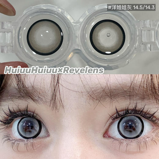 【本店实拍】Revelens-洋娃娃系列-洋娃娃棕/洋娃娃灰-14.5mm 【半年抛 0-1000度 无525/575】 商品图1