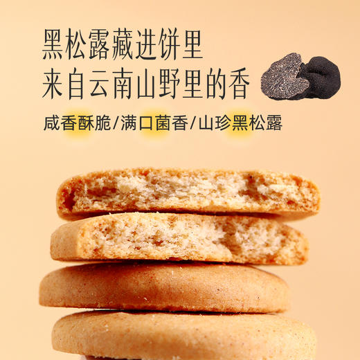 【官方正品】云南白药食养草果饼干85g酥性饼干咸香酥脆松茸茯苓松露多种味道可选源自独龙江 商品图4