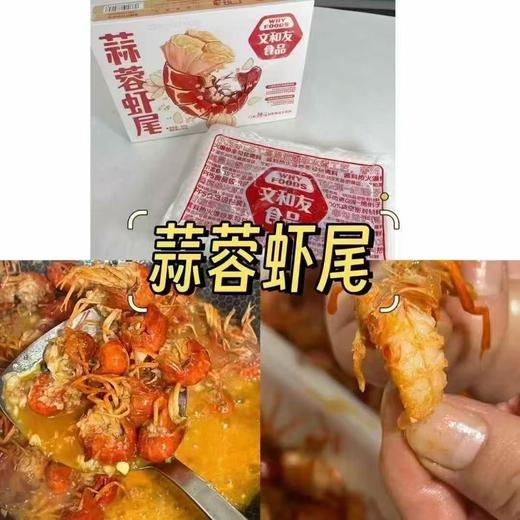 【金蛇献瑞】超火爆款文和友虾尾600g/ 盒【CS】买一盒送一盒 商品图1