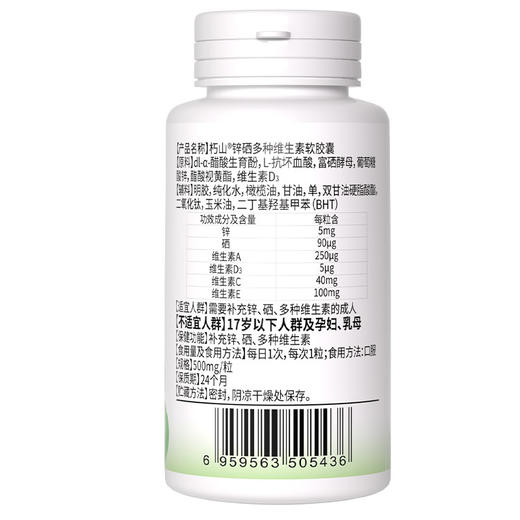 素西朽 补锌硒多种维生素 官方旗舰店巧胶囊非药 商品图1