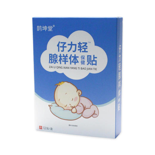 仔力轻腺样体贴【5盒装】仔力轻贴鹊坤堂仔力轻贴仔立倾贴仔利清 商品图4