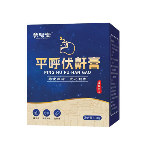 平呼伏鼾膏 平呼止鼾膏 荷呼伏鼾膏 防打呼噜 清肺润喉 鼾症 商品图4