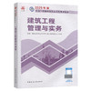 2025年版全国一级建造师执业资格考试用书 建筑工程管理与实务 商品缩略图0