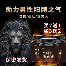 【问慈八精固体】官方正品问慈堂八精固体膏男士专用滋阳强肾补精