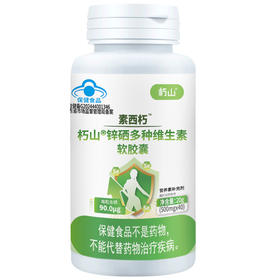 素西朽 补锌硒多种维生素 官方旗舰店巧胶囊非药