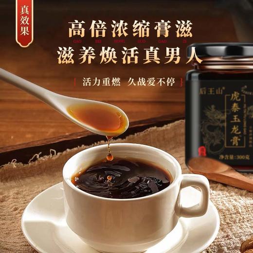 后王山虎泰玉龙膏男性滋补益精温和调理重振匠心雄风熬制膏滋 商品图3