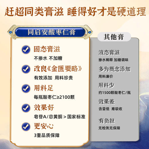 同启安酸枣仁膏唯恩本草晚安玉颜膏改善失眠多梦焦虑缓解更年期 商品图1